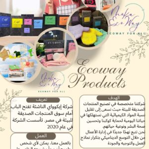 كتالوج ايكو واي شرح المنتجات تفصيلي وحجم كل منتج
